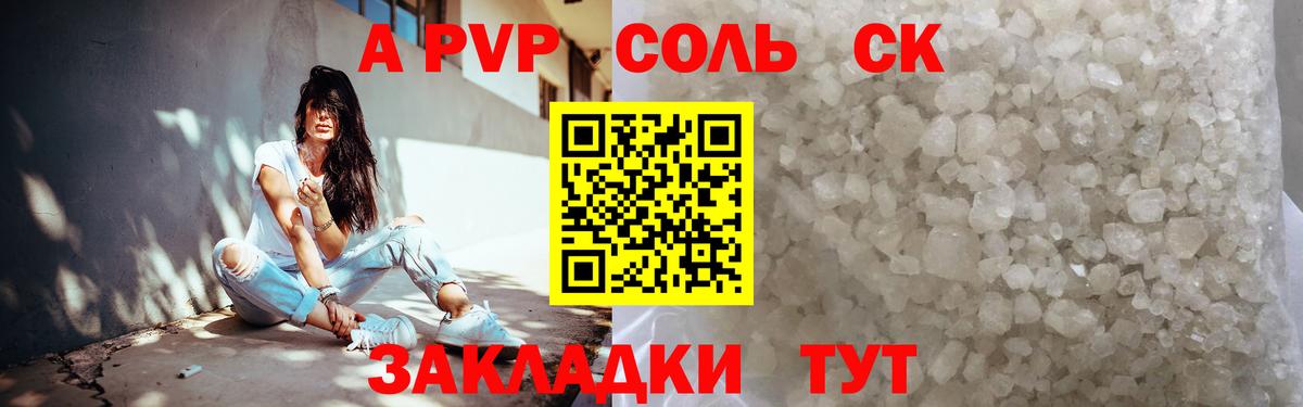 сколько стоит  Вход с VPN  Будённовск  A PVP кристаллы  A-PVP кристаллы  A-PVP Соль 