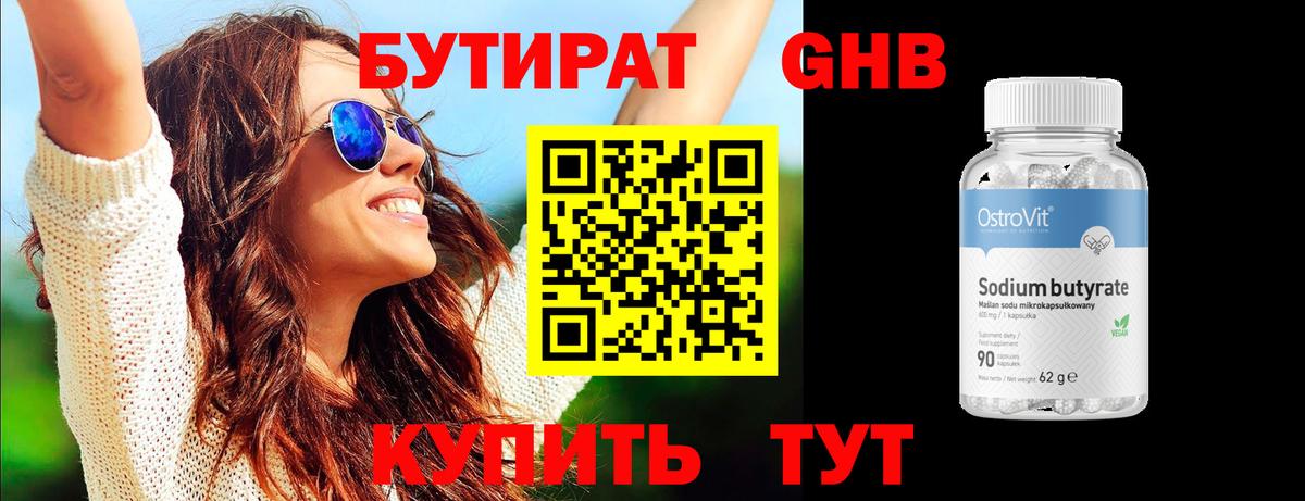 БУТИРАТ оксана  Вход с VPN  БУТИРАТ  Будённовск 