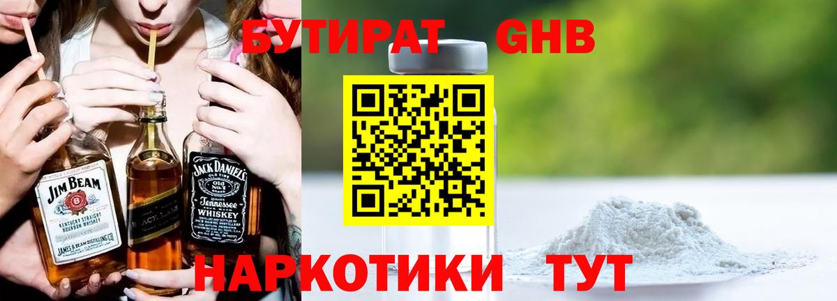 Бутират BDO Будённовск