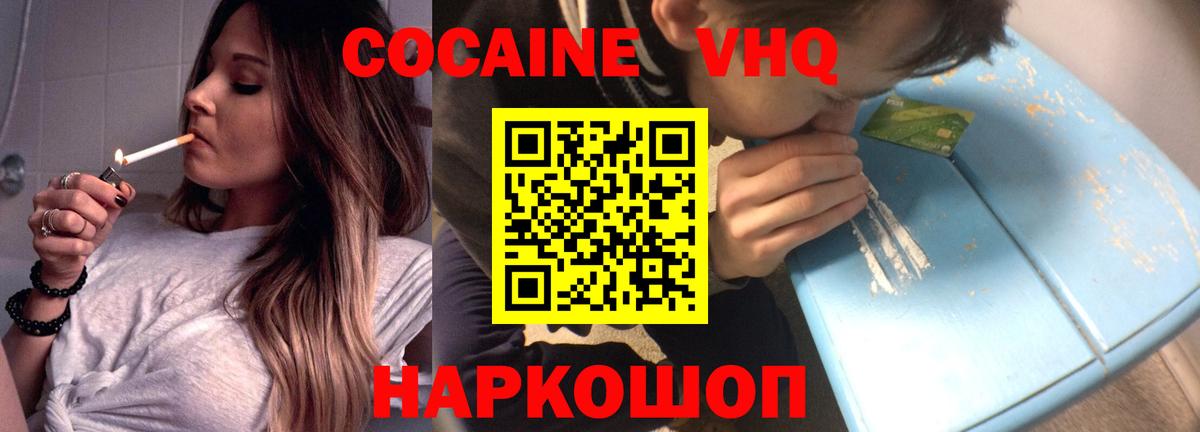 КОКАИН  COCAIN Эквадор  Вход с VPN  Будённовск 