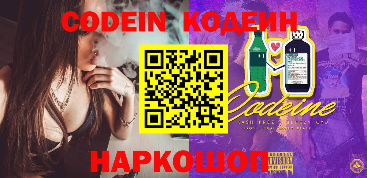 Будённовск  Codein Purple Drank  Codein Purple Drank  Вход с VPN 