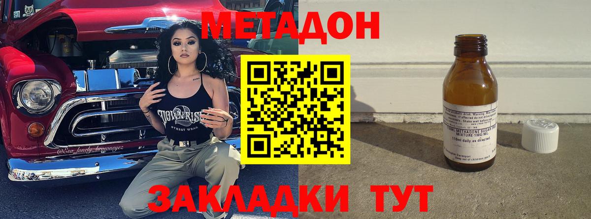 Метадон кристалл Будённовск