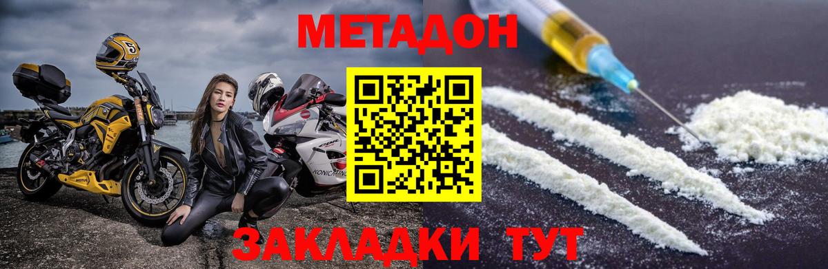 МЕТАДОН methadone  Вход с VPN  МЕТАДОН methadone  Будённовск 